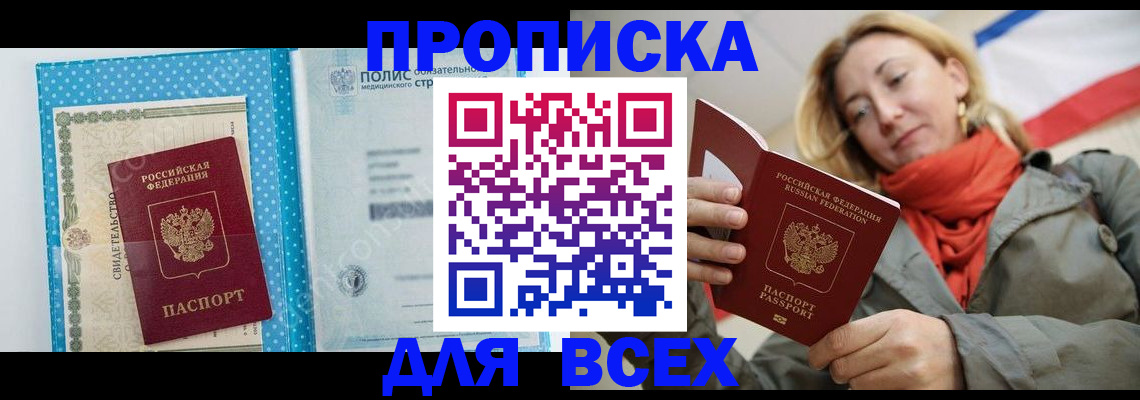 прописка поиск в Темрюке